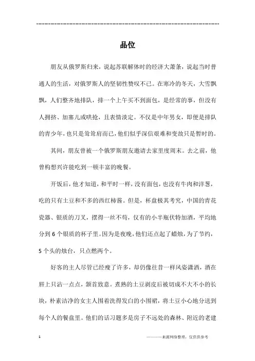 品位_高一作文