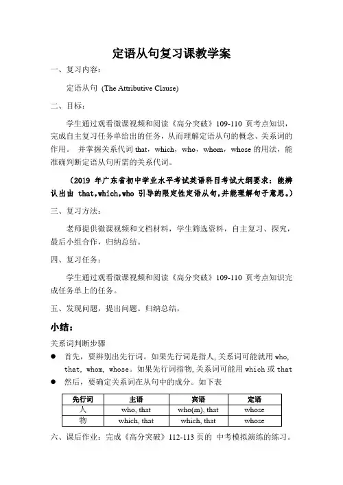 定语从句复习课教学案