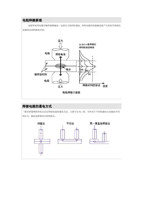 电阻焊接原理