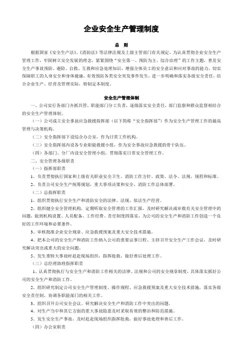 企业安全生产管理制度