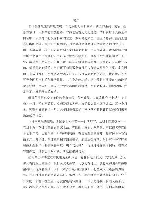 《花灯》阅读练习及答案