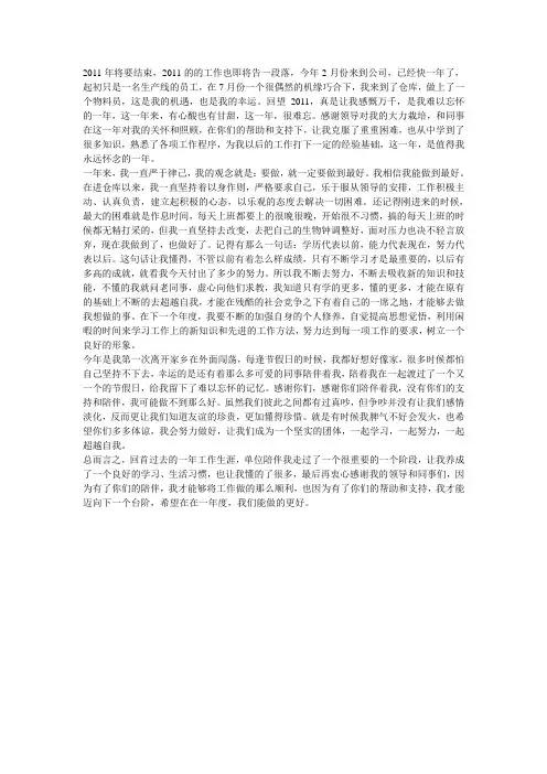 物料员年终个人总结