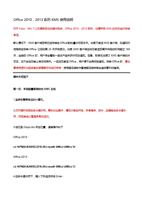 复旦Office kms激活