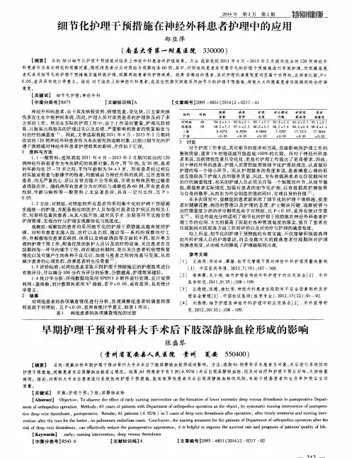 细节化护理干预措施在神经外科患者护理中的应用