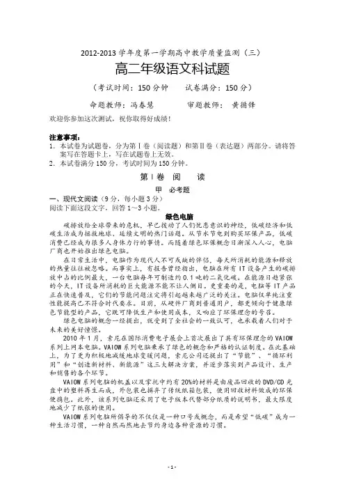海南省嘉积中学2012-2013学年度高二上学期高中教学质量监测(三)语文 Word版含答案
