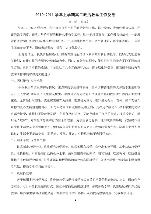 高二政治教学工作反思