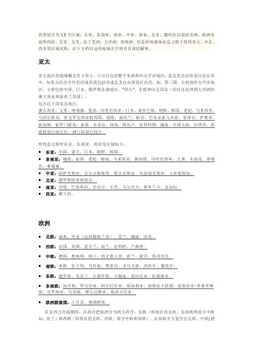 世界国家地理区域划分