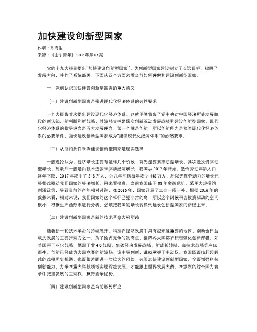 加快建设创新型国家