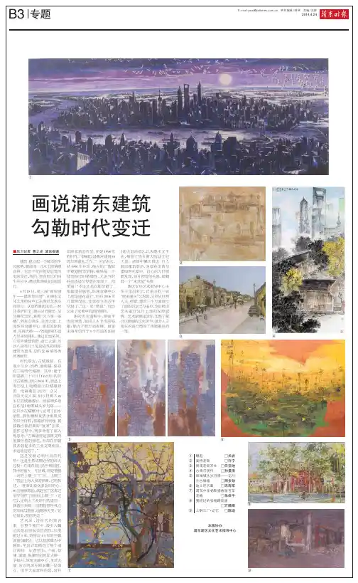 画说浦东建筑 勾勒时代变迁