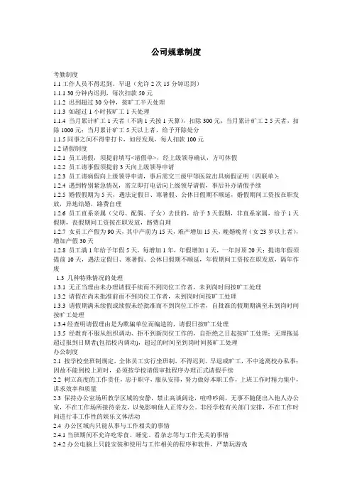 公司员工规章制度及薪酬