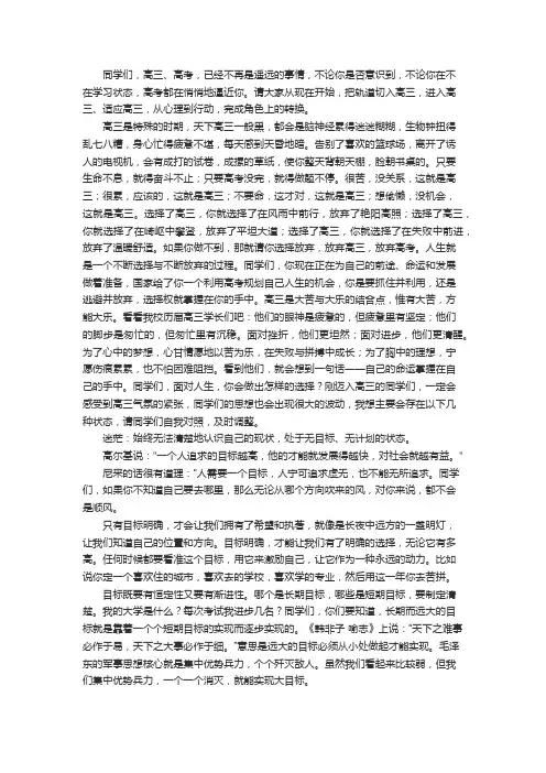 致高三学生的一封信