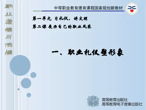 第二课 展示自己的职业风采1