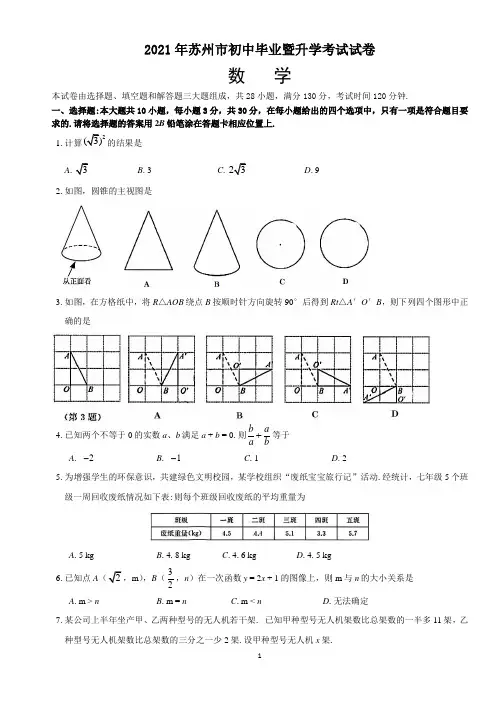 2021年江苏省苏州市中考数学试题(附答案)