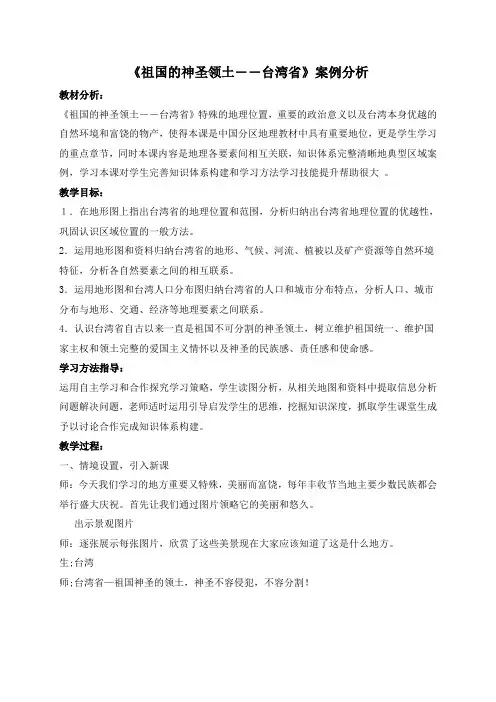 祖国的神圣领土--台湾 案例分析