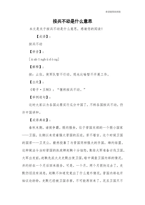 按兵不动是什么意思