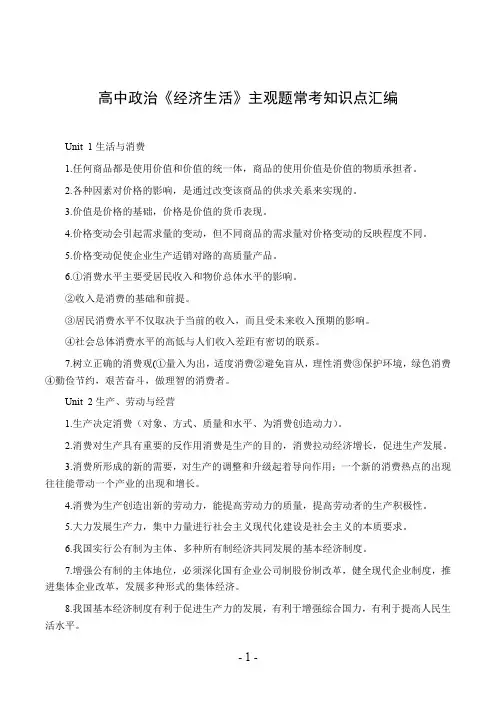高中政治《经济生活》主观题常考知识点汇编