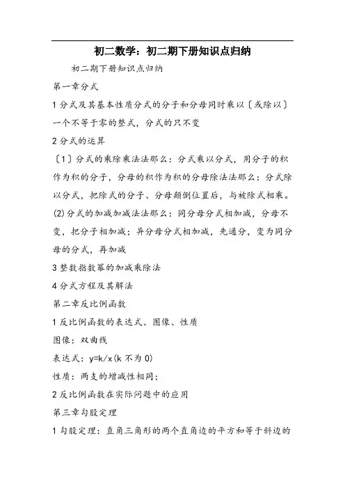 初二数学：初二期下册知识点归纳