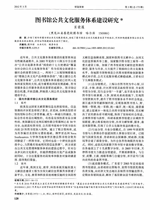 图书馆公共文化服务体系建设研究