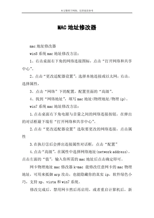 MAC地址修改器