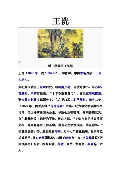 王诜