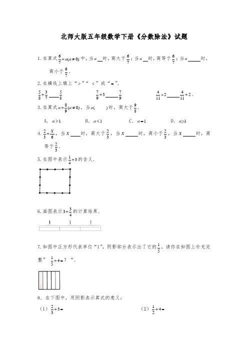 北师大版五年级数学下册《分数除法》试题(及答案)