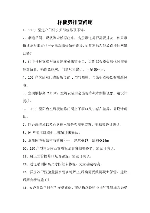 样板房排查问题