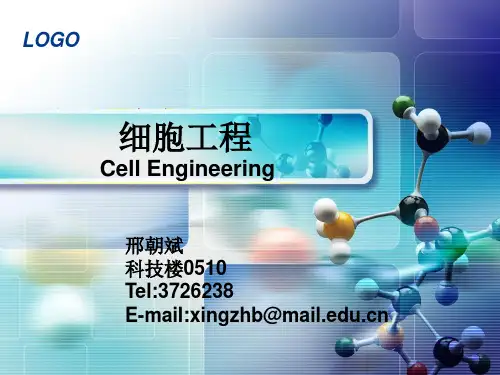 08人工种子和种质资源保存