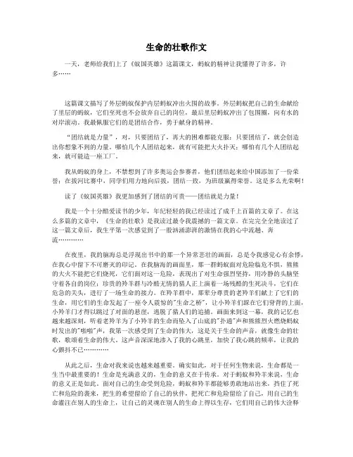 生命的壮歌作文