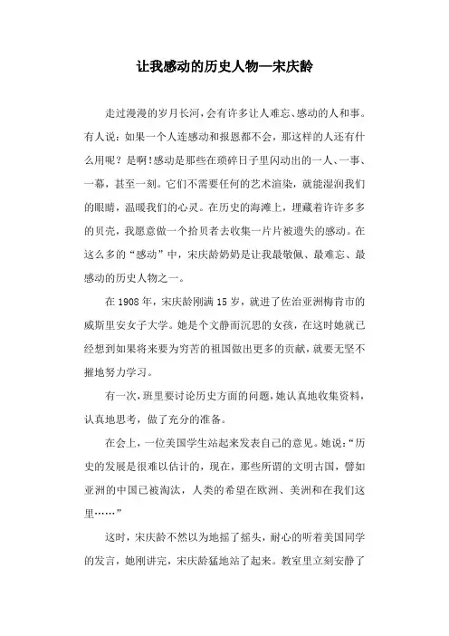 让我感动的历史人物--宋庆龄