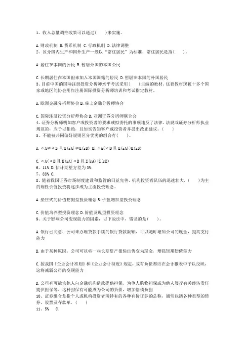 2013年四川省证券从业考试证券投资分析真题及答案考试技巧、答题原则