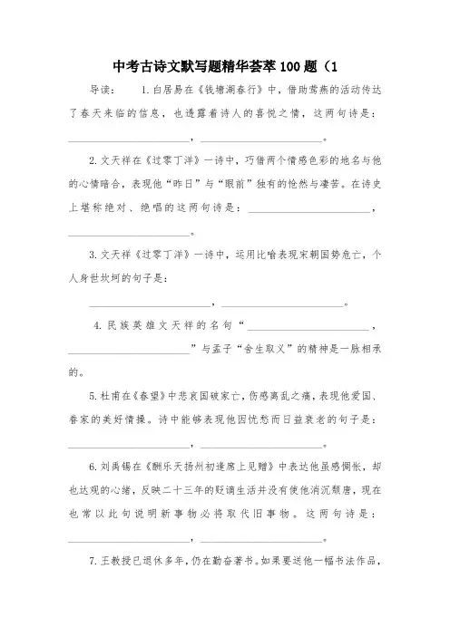中考古诗文默写题精华荟萃100题(1