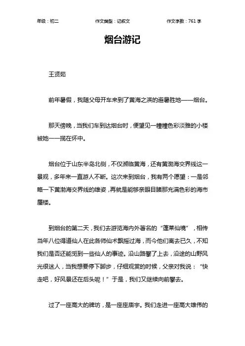 烟台游记作文【初中初二800字】