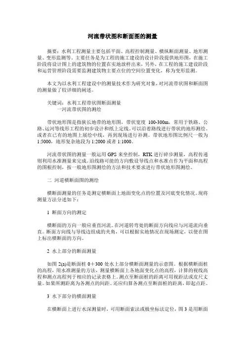河流带状图和断面图的测量