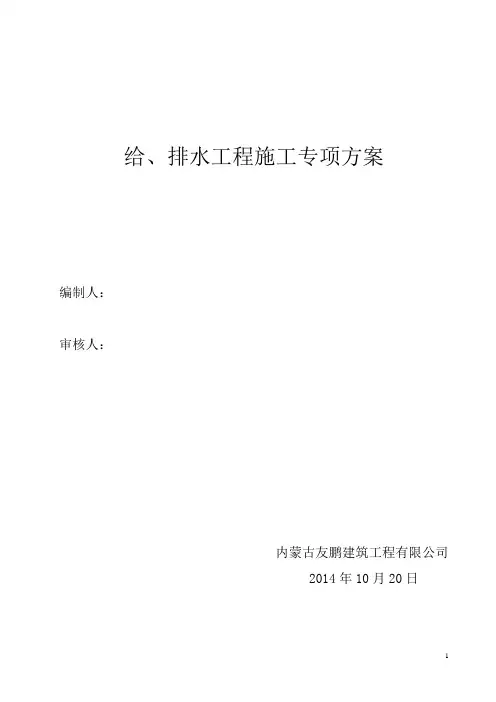 给排水工程施工方案