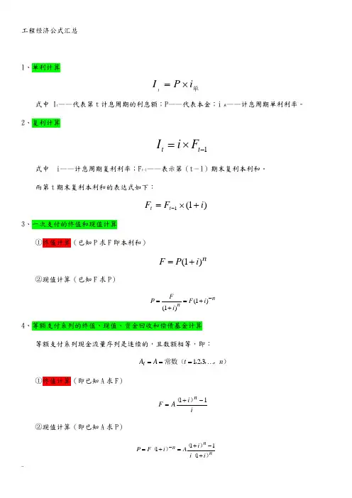 一级建造师工程经济公式汇总 2