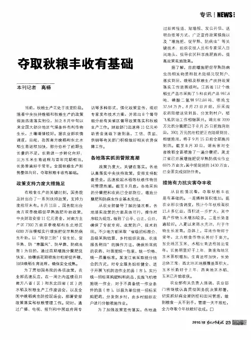 夺取秋粮丰收有基础
