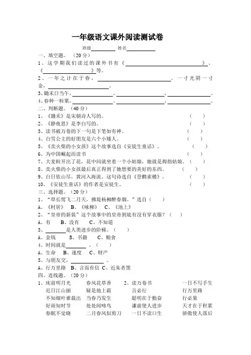 一年级语文课外阅读测试卷