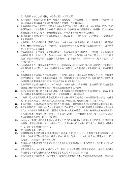 广告设计专业复习总结