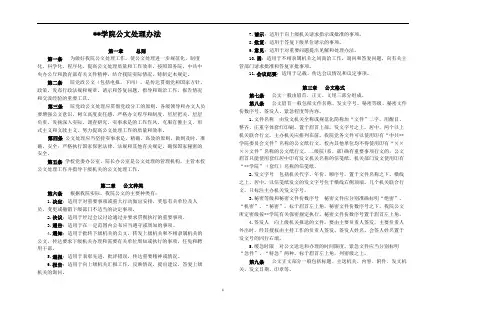 学院公文处理办法【模板】