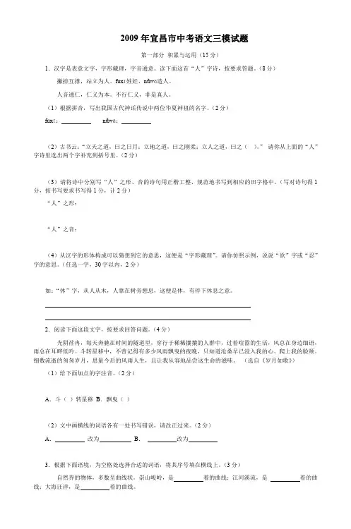 2009年宜昌市中考语文三模试题_2