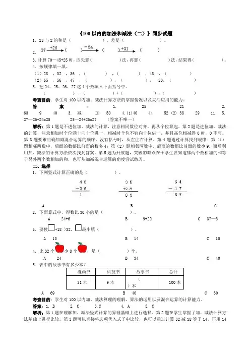 100以内的加法和减法(二)
