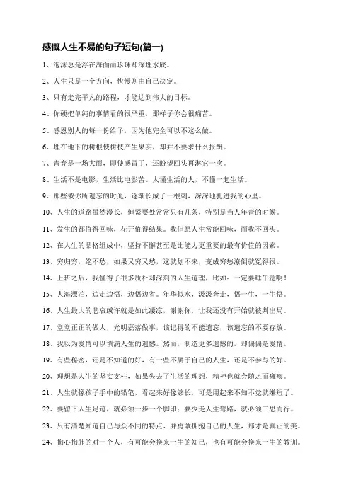 人生不易感悟经典说说短句子