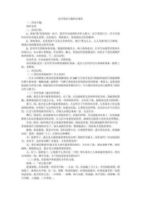 高中团结主题班会课件