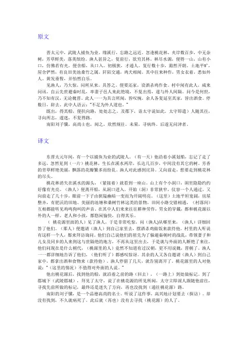 桃花源记原文译文解词
