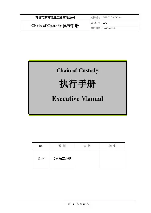 FSC及COC手册