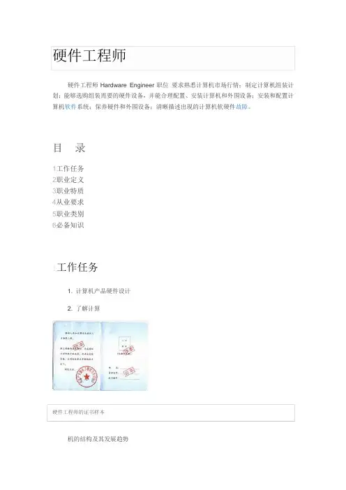 硬件工程师