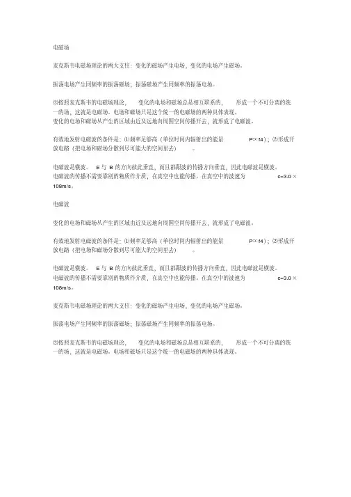 电磁场与电磁波知识点