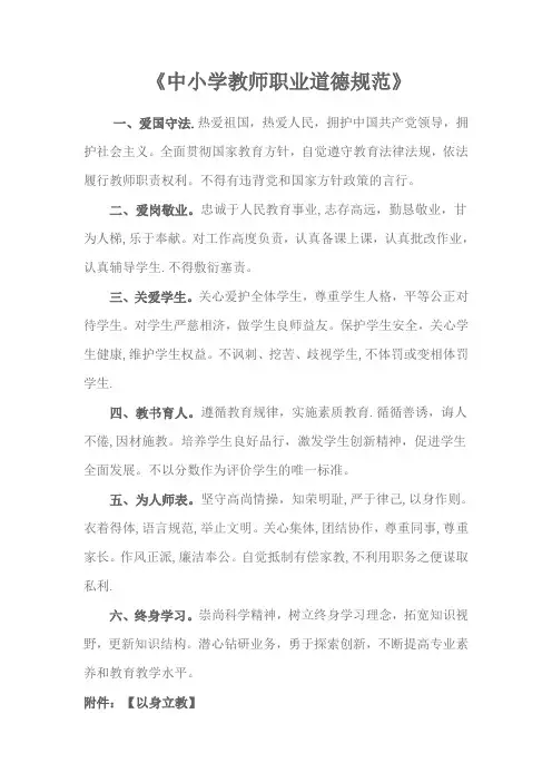 《中小学教师职业道德规范》