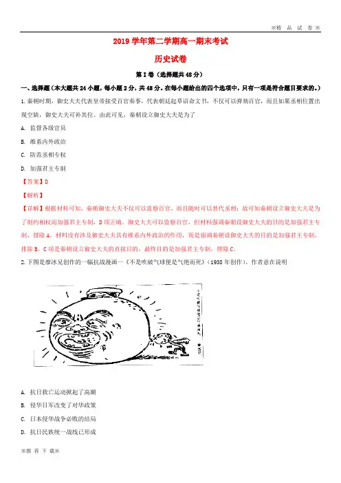 【优质部编】2019-2020学年高一历史下学期期末考试试题 (含解析)
