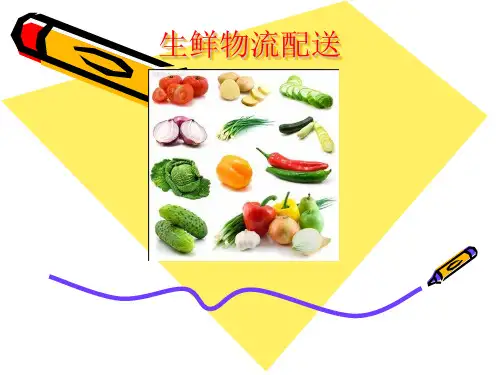 物流配送工作流程初稿